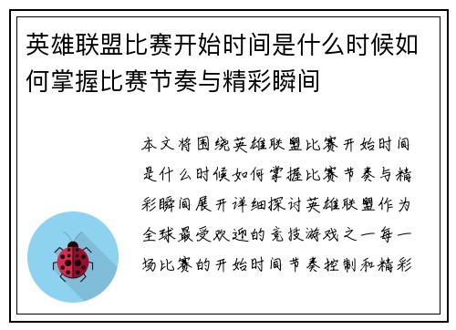 英雄联盟比赛开始时间是什么时候如何掌握比赛节奏与精彩瞬间
