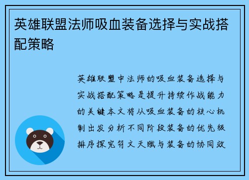 英雄联盟法师吸血装备选择与实战搭配策略