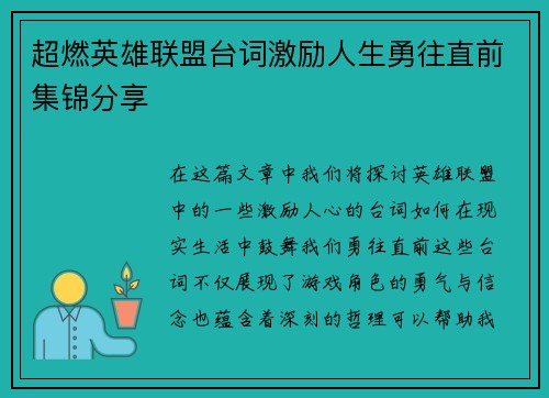 超燃英雄联盟台词激励人生勇往直前集锦分享