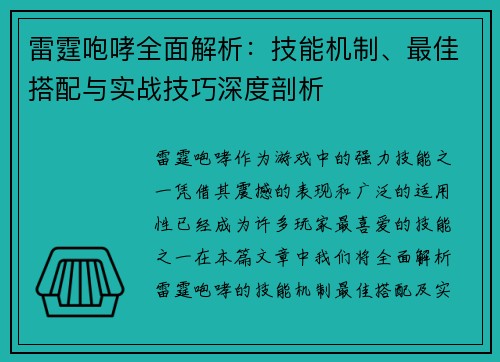 雷霆咆哮全面解析：技能机制、最佳搭配与实战技巧深度剖析